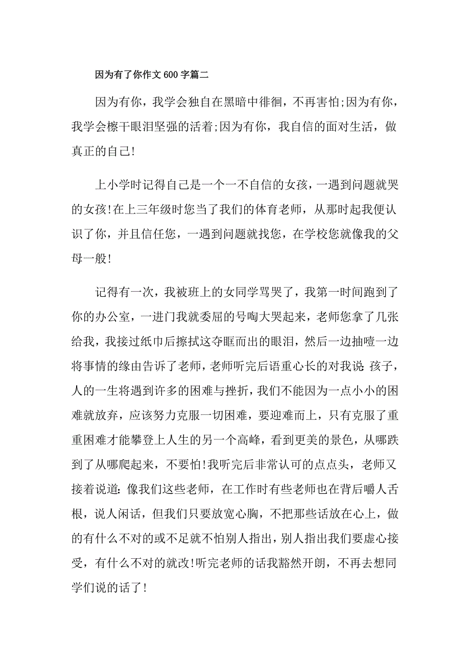 因为有了你作文600字初中5篇_第3页