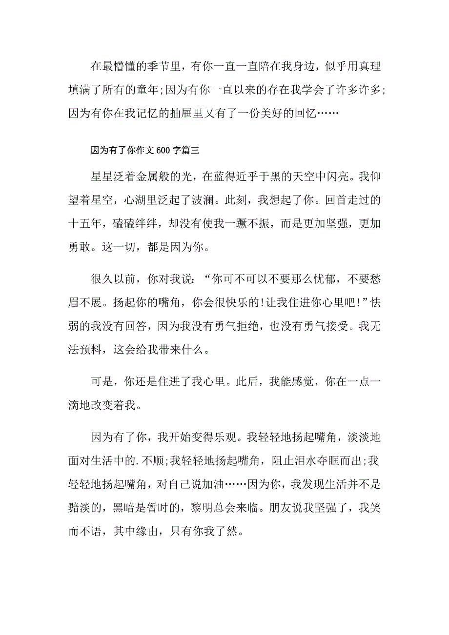 因为有了你作文600字初中5篇_第4页