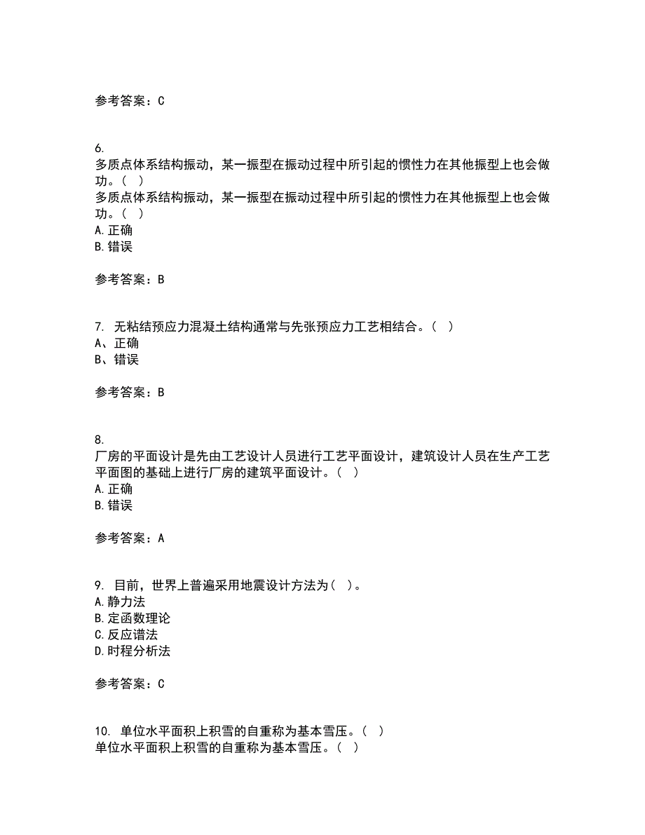 大连理工大学21秋《荷载与结构设计方法》平时作业2-001答案参考27_第2页