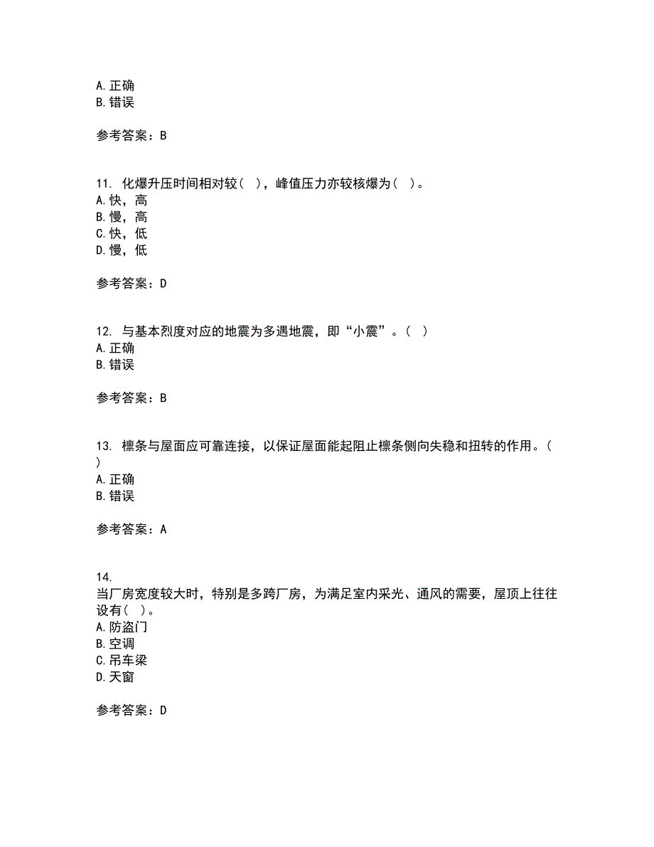 大连理工大学21秋《荷载与结构设计方法》平时作业2-001答案参考27_第3页