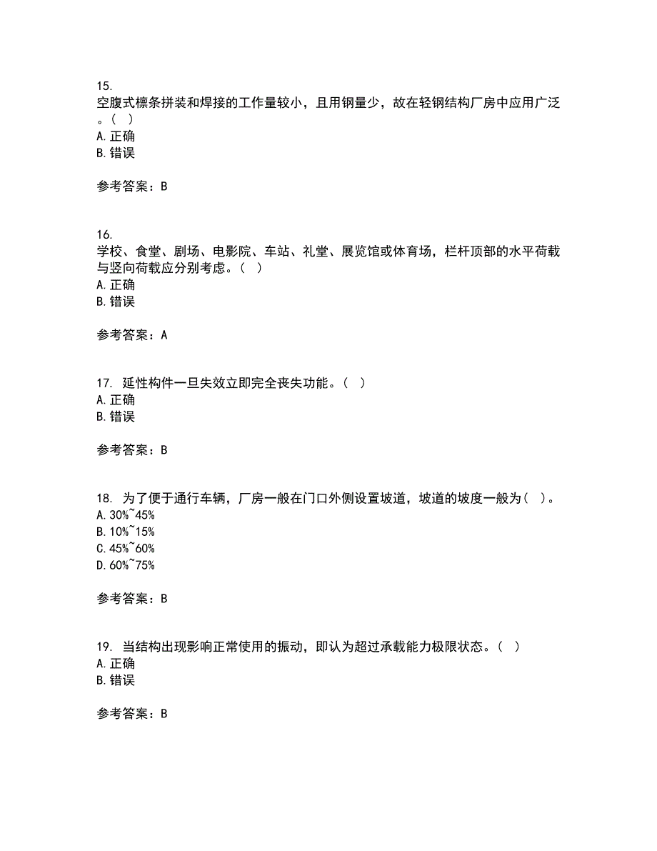 大连理工大学21秋《荷载与结构设计方法》平时作业2-001答案参考27_第4页