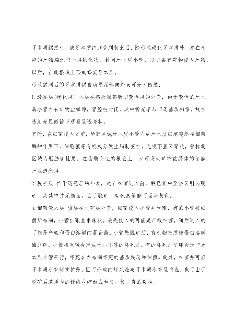 2022年口腔执业医师考试辅导(口腔生理学)牙本质龋.docx_第2页