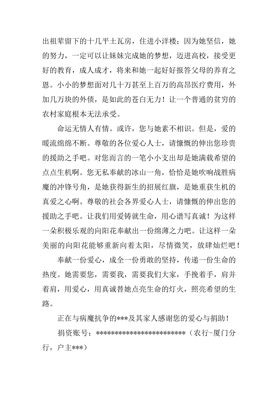 实用爱心捐款倡议书范文6篇关于爱心捐款的倡议书_第2页