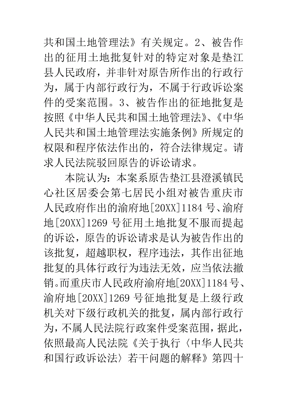 垫江县澄溪镇民心社区居委会第七居民小组不服土地征收一案.docx_第4页