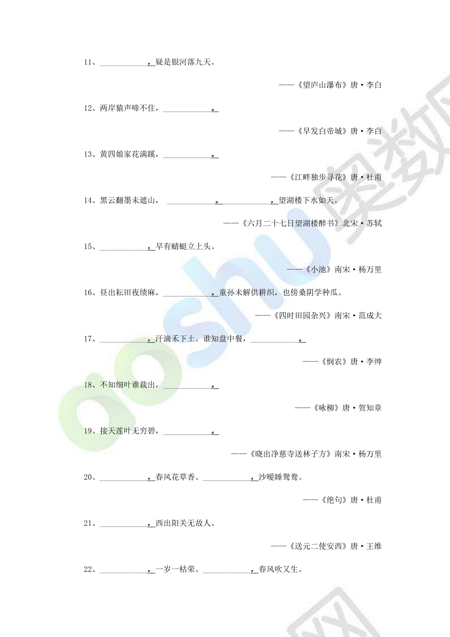 小升初常考古诗填空练习(80首古诗含答案)_第2页