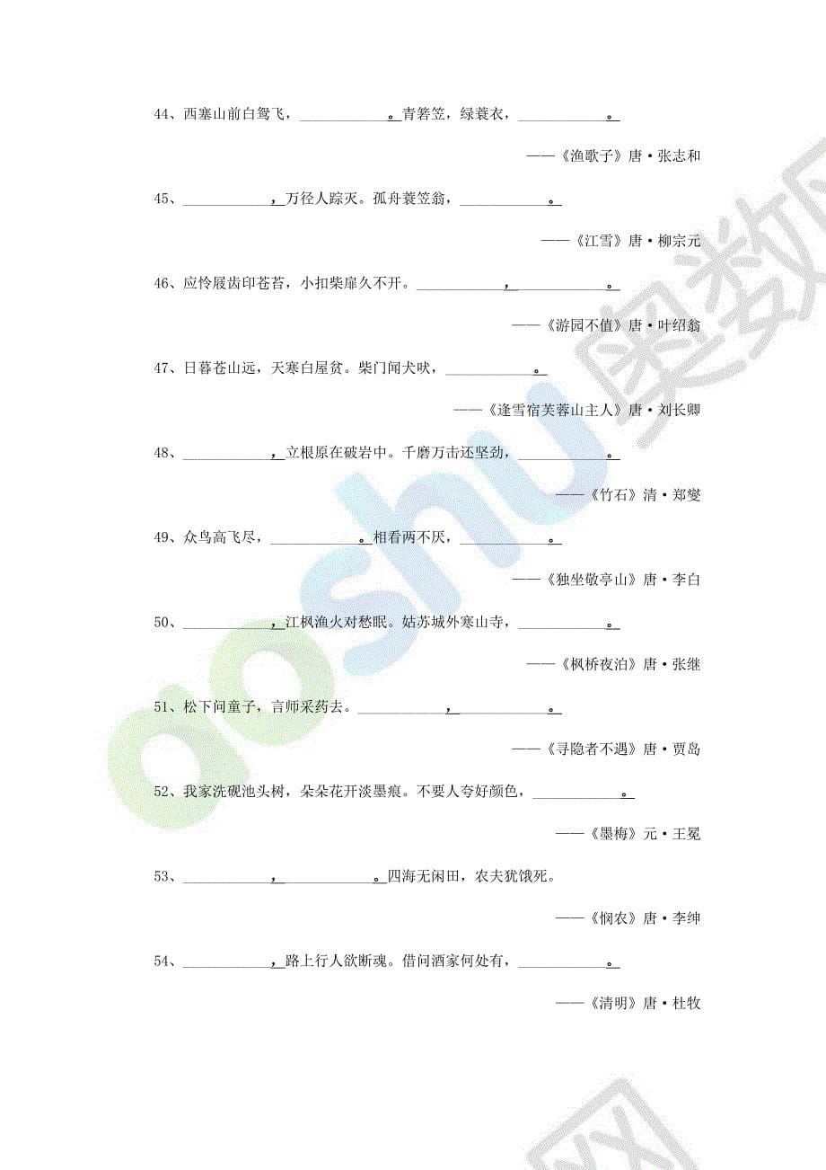 小升初常考古诗填空练习(80首古诗含答案)_第5页