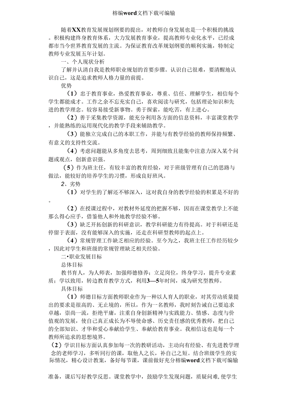 2021年教师个人专业发展五年规划_第1页