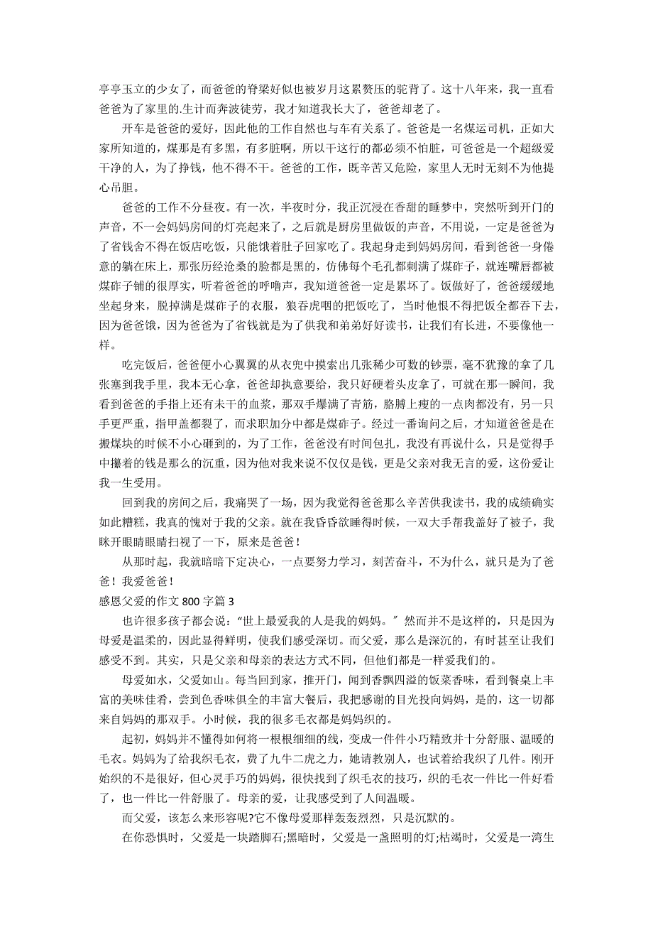 【热门】感恩父爱的作文800字四篇_第2页