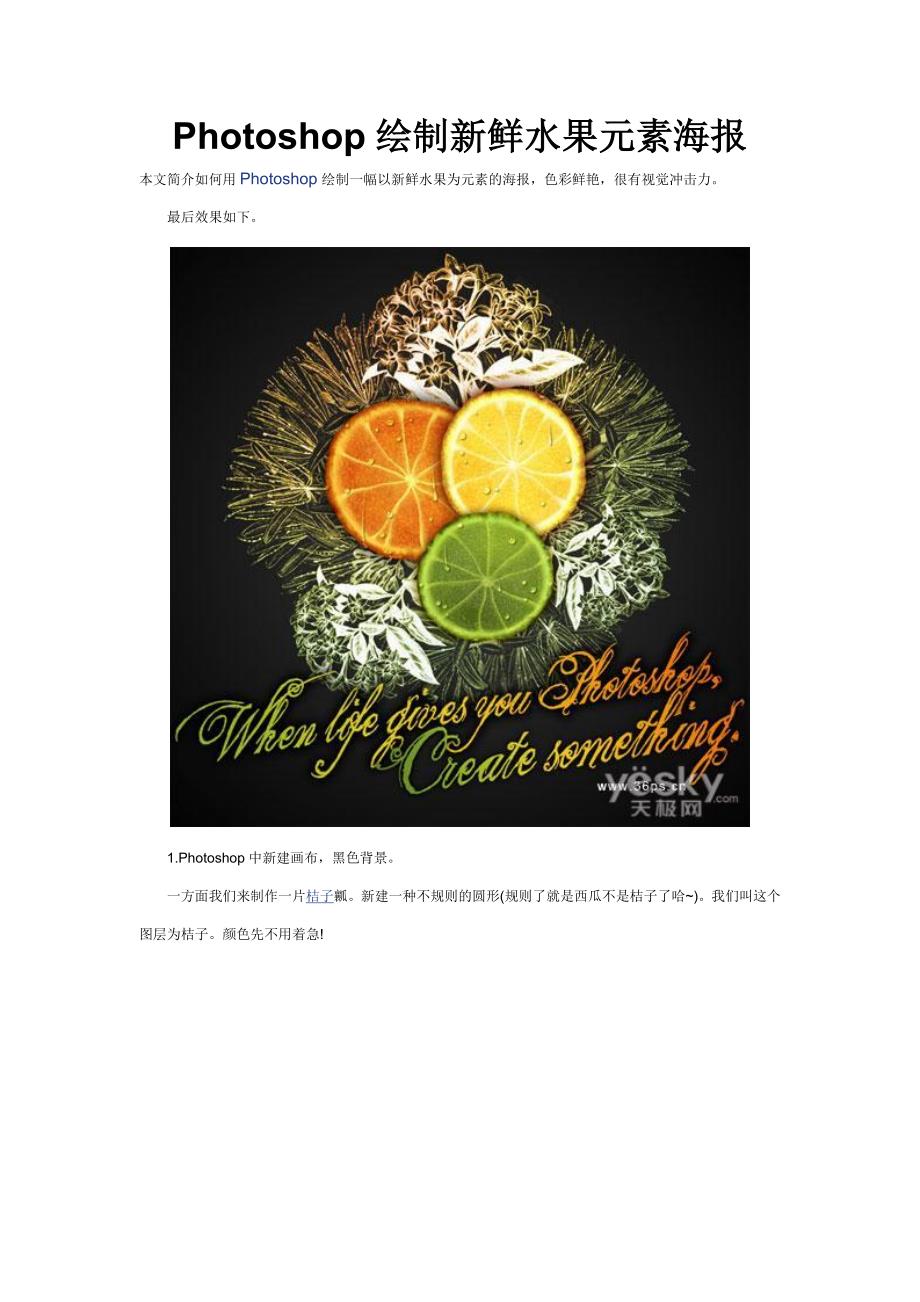 Photoshop绘制新鲜水果元素海报_第1页