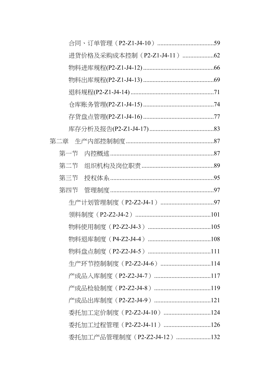 三九集团内部控制制度全集_第4页