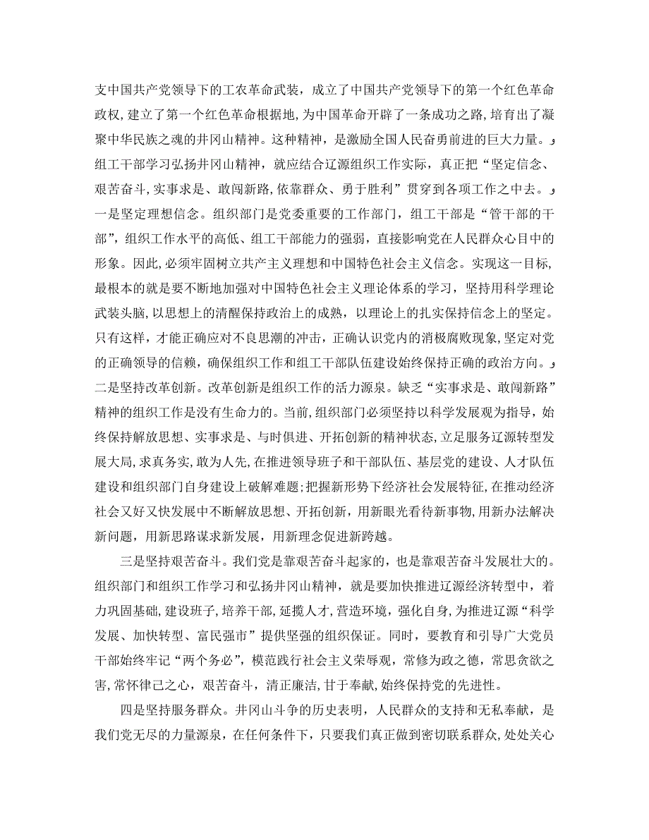 井冈山精神学习总结范文_第3页