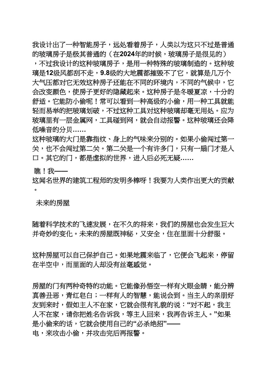 六年级作文之小学生关于未来的作文_第2页