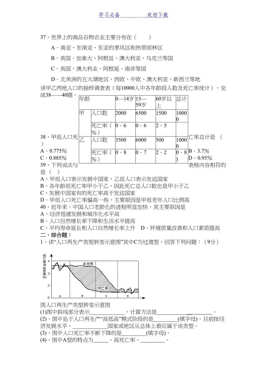 高中地理必修二考试题及答案(DOC 11页)_第5页