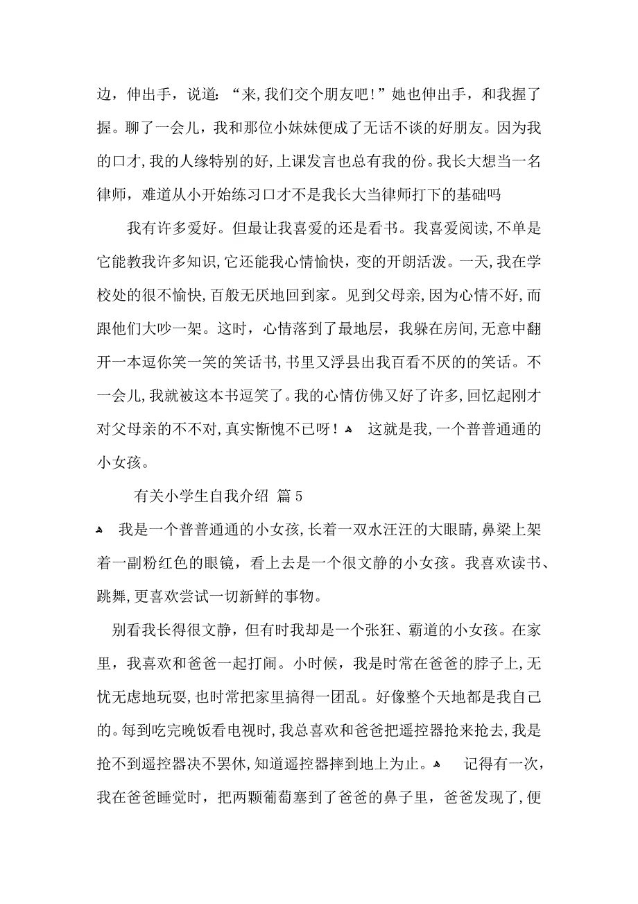 有关小学生自我介绍集合七篇_第3页