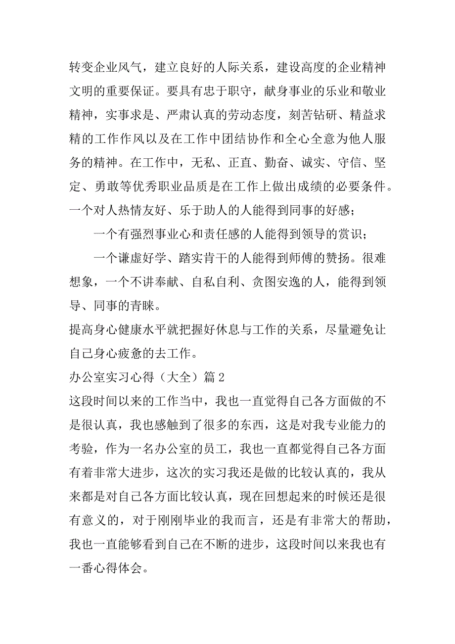 2023年办公室实习心得（大全）合集（精选文档）_第4页