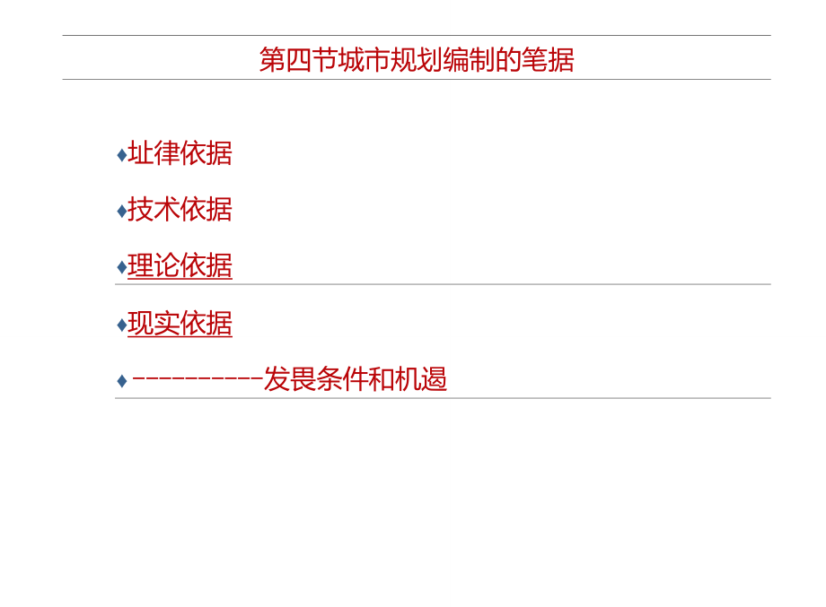 城市规划编制的依据_第4页