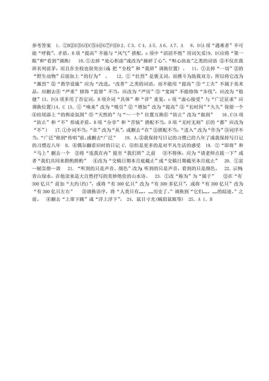 初一语文病句修改训练大全及答案1.docx_第5页