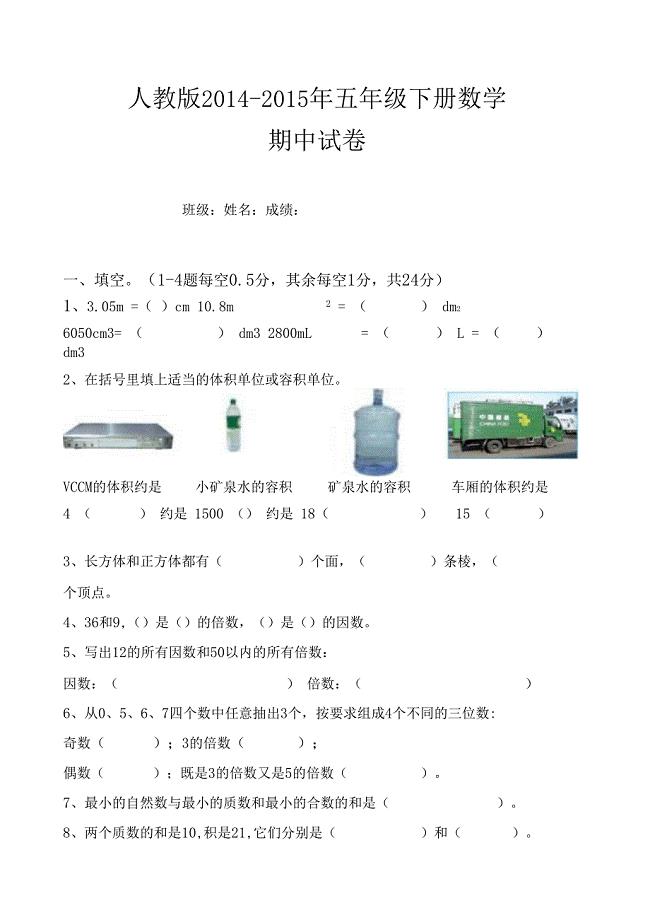 人教版2012015年五年级下册数学期中试卷免费