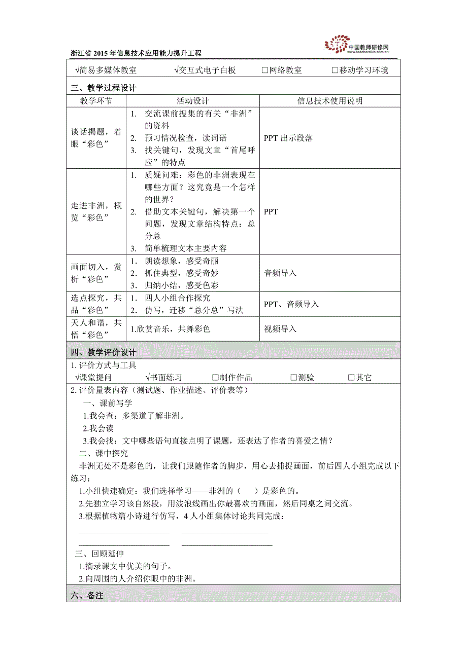 《彩色的非洲》教学设计.docx_第2页