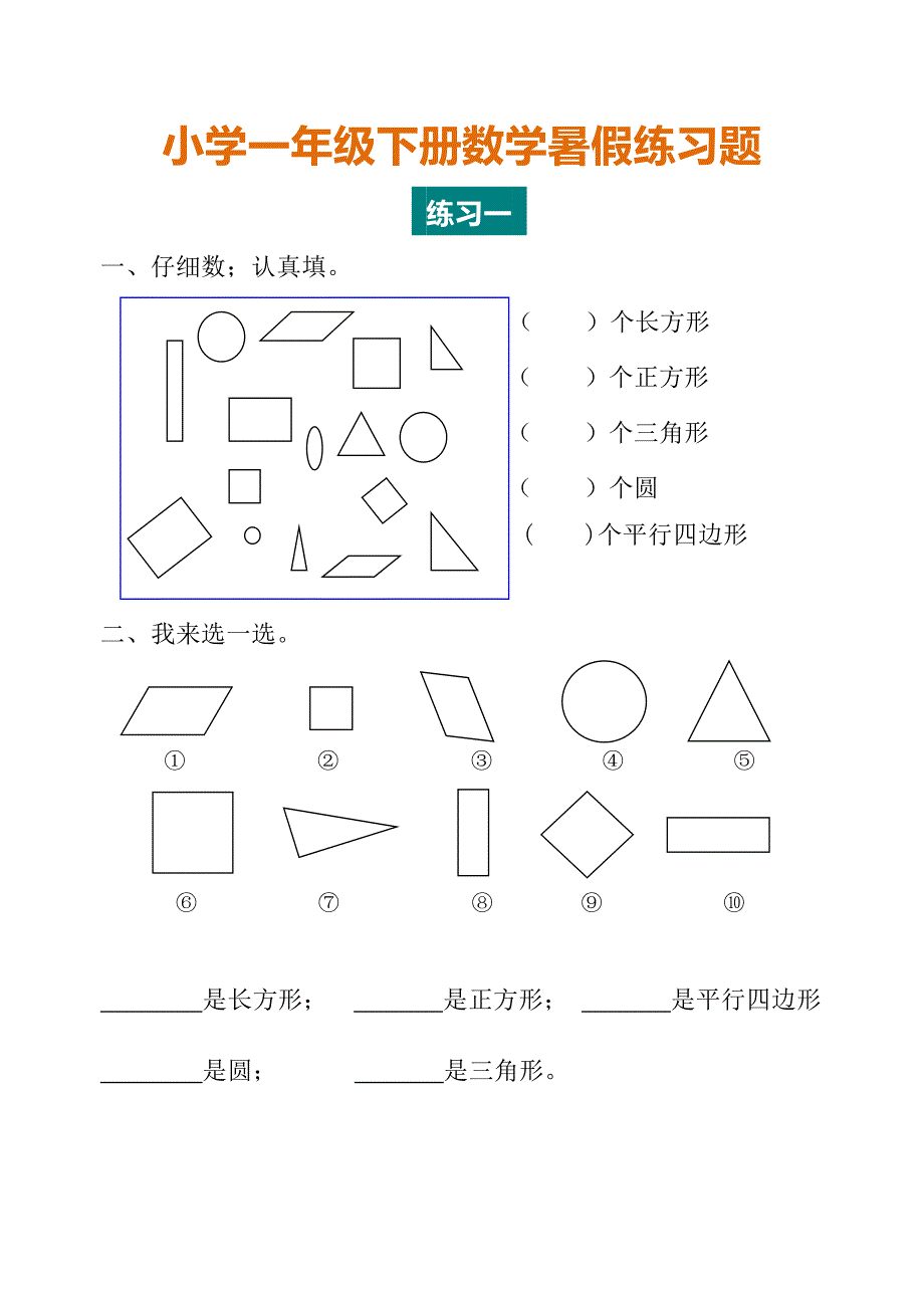 【小学数学】新版一年级数学下册2019年暑假作业完整版.doc_第1页