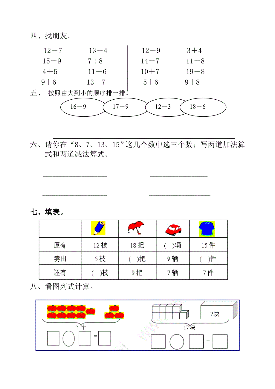 【小学数学】新版一年级数学下册2019年暑假作业完整版.doc_第5页