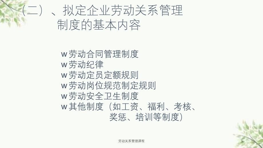 劳动关系管理课程课件_第5页