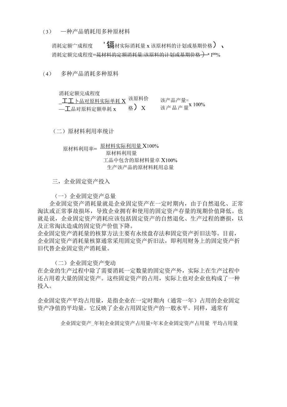 企业及厂商的投入与产出_第5页