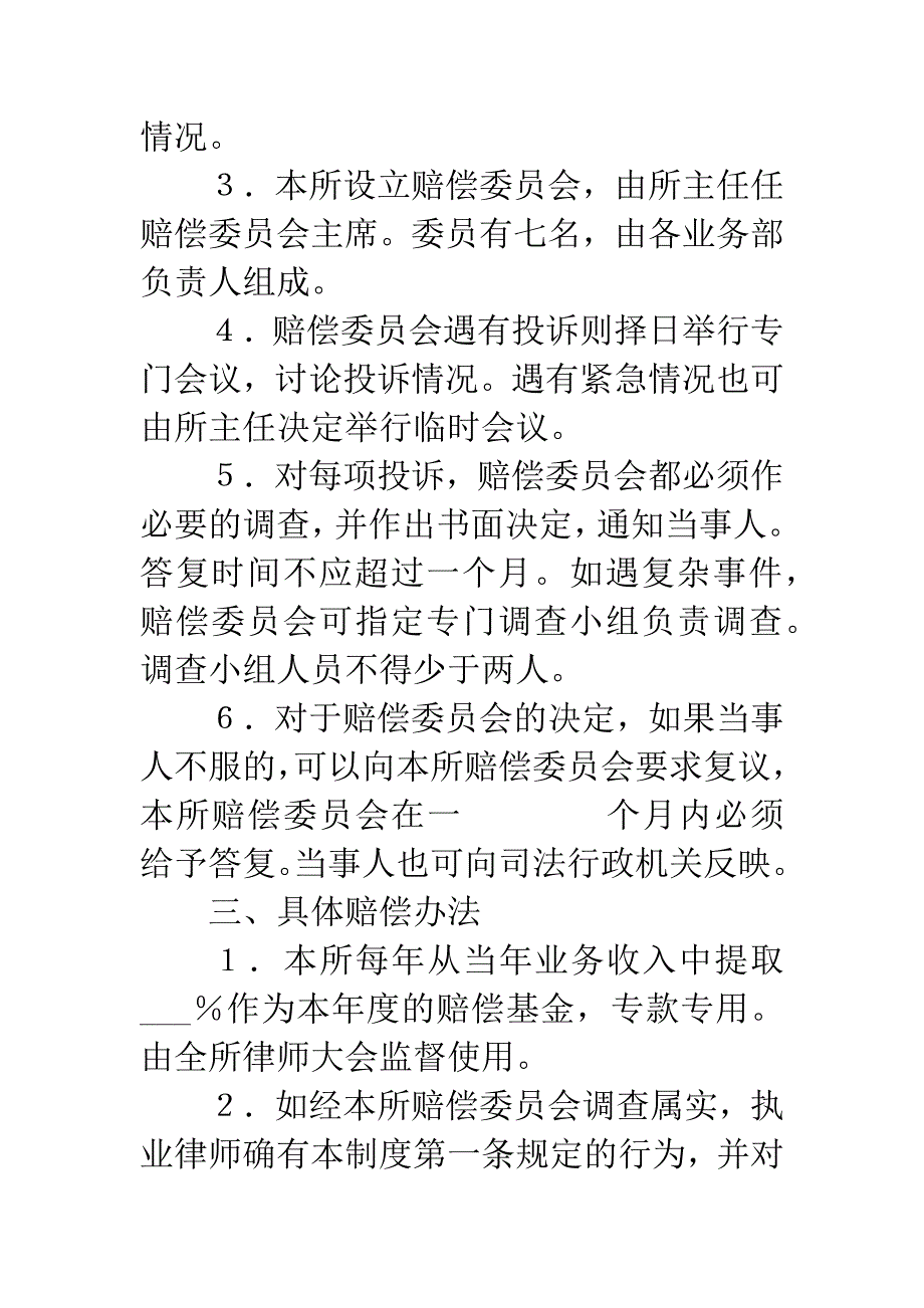 律师事务所责任赔偿制度_第3页