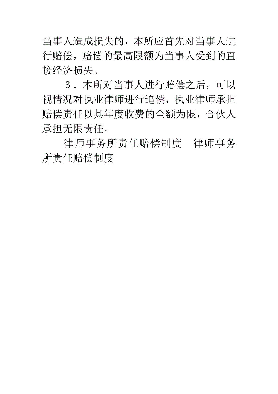 律师事务所责任赔偿制度_第4页