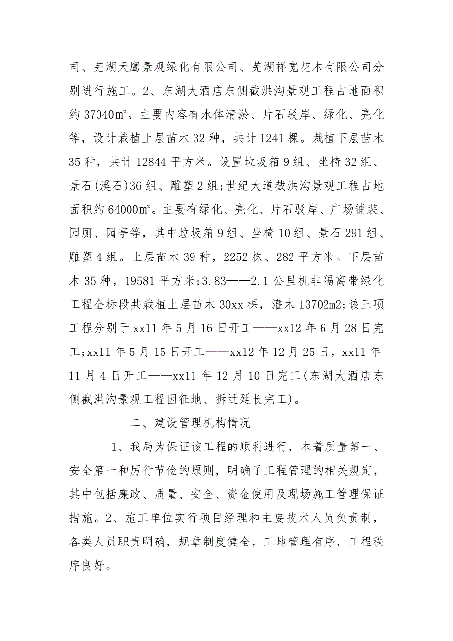 建设单位竣工验收总结（甲方） 竣工验收甲方发言_第2页