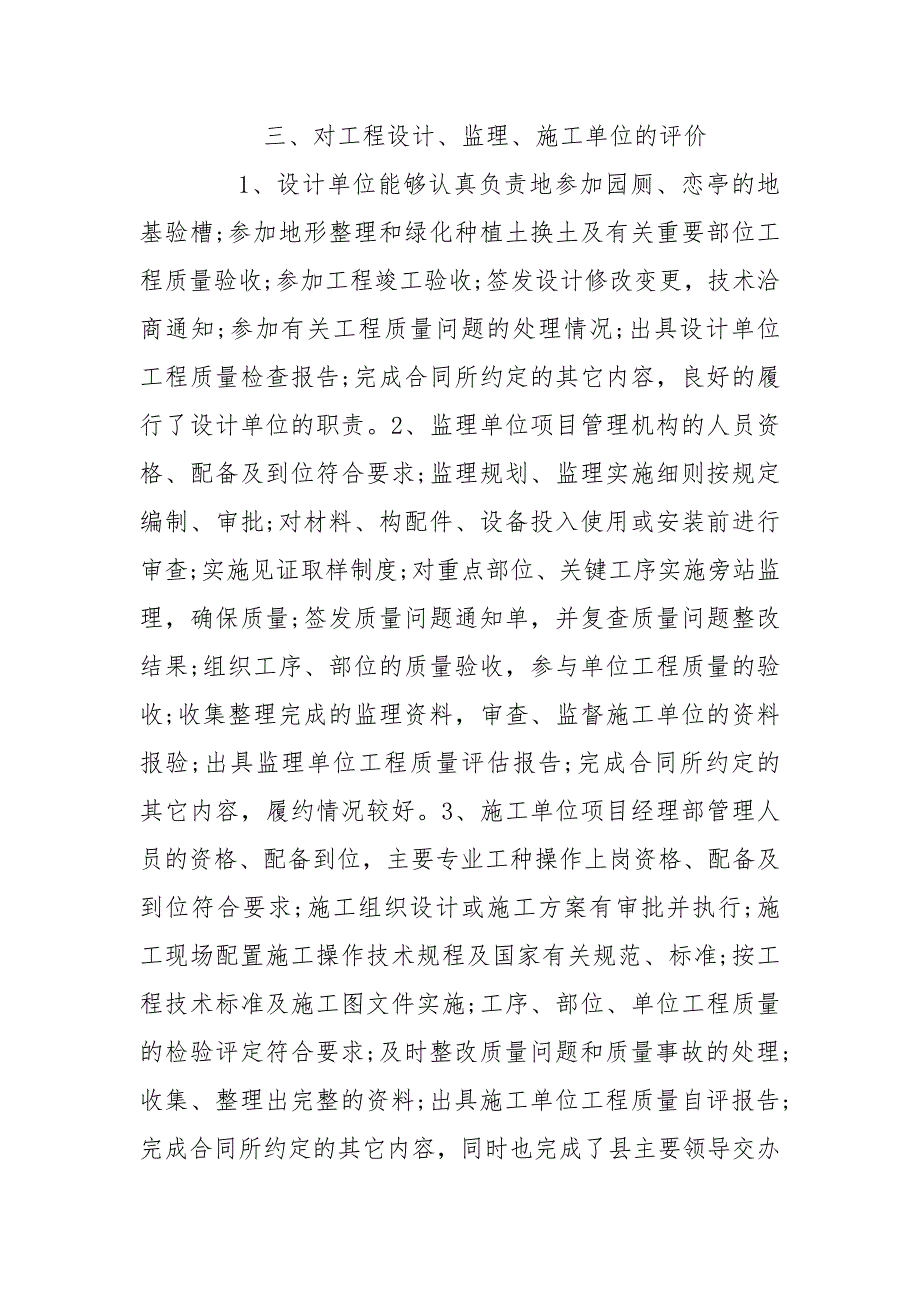 建设单位竣工验收总结（甲方） 竣工验收甲方发言_第3页