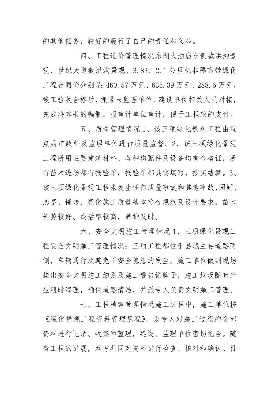 建设单位竣工验收总结（甲方） 竣工验收甲方发言_第4页