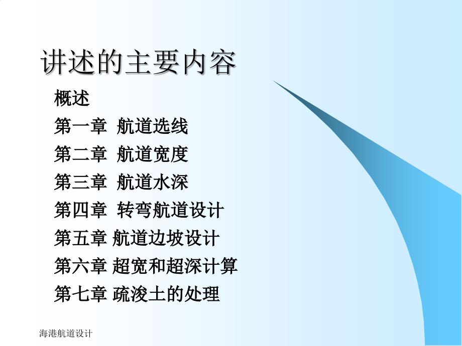 海港航道设计注册土木工程师港口与航道专业执业资格考试辅导_第3页