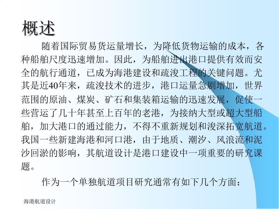 海港航道设计注册土木工程师港口与航道专业执业资格考试辅导_第4页