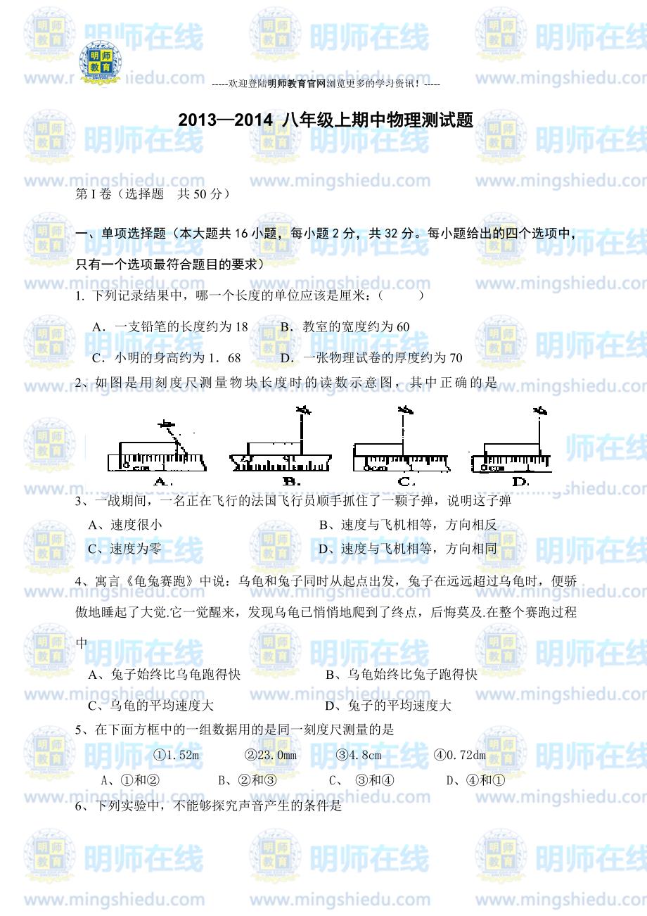 八年级上册物理期中试卷.doc_第1页