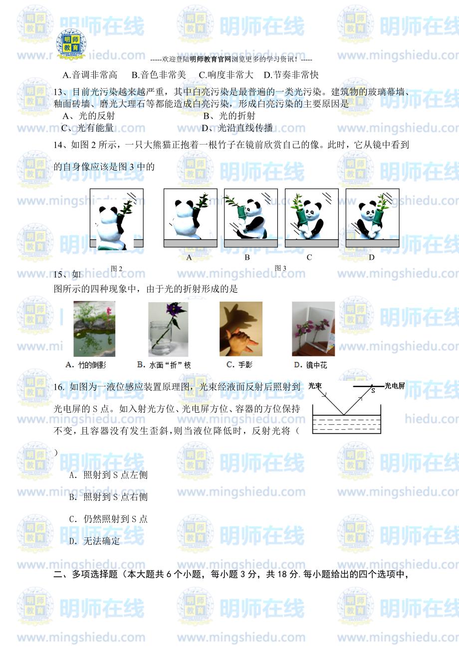 八年级上册物理期中试卷.doc_第3页