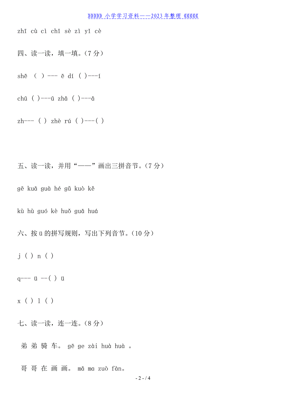 一年级语文上册第1单元试卷.doc_第2页