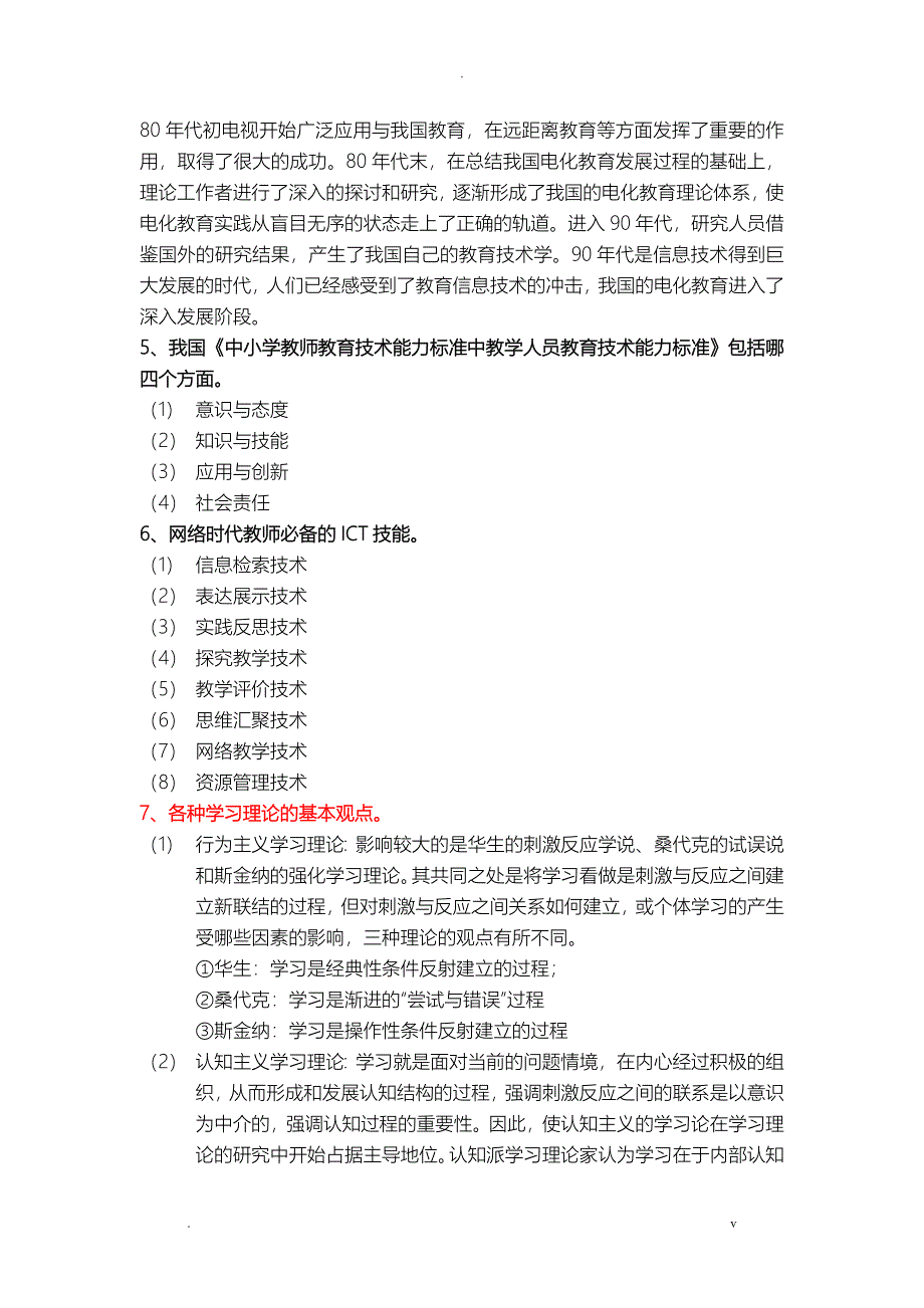 现代教育技术思考题整理2 11_第3页