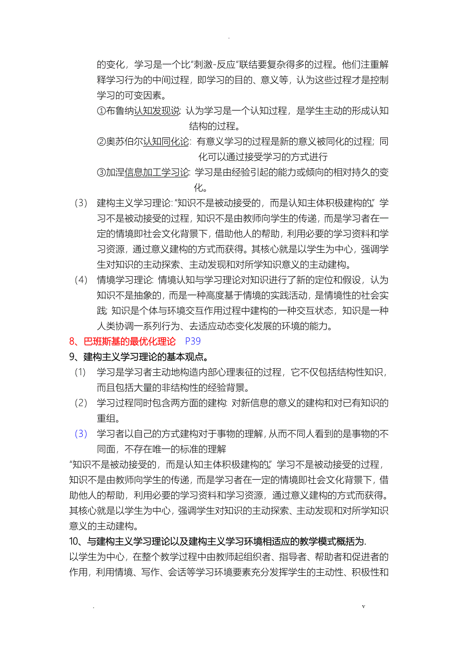 现代教育技术思考题整理2 11_第4页