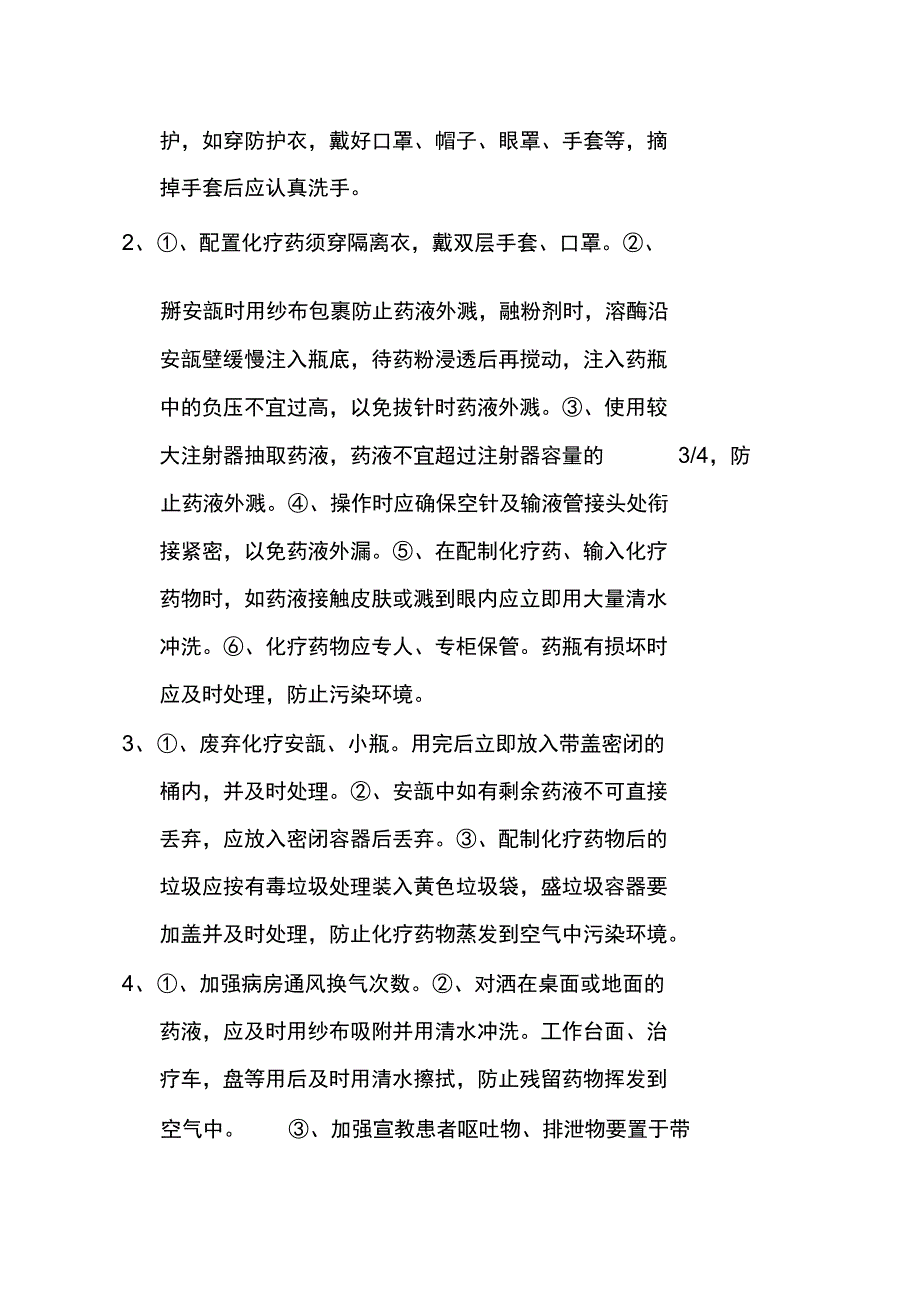 护士职业防护制度与保健措施_第2页