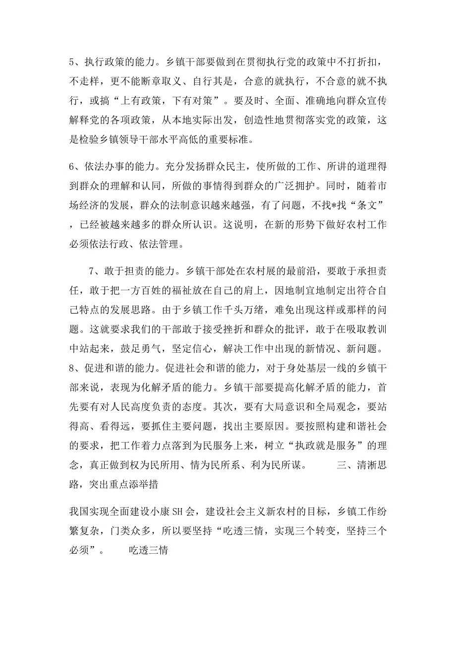 浅谈如何做好乡镇管理工作_第4页