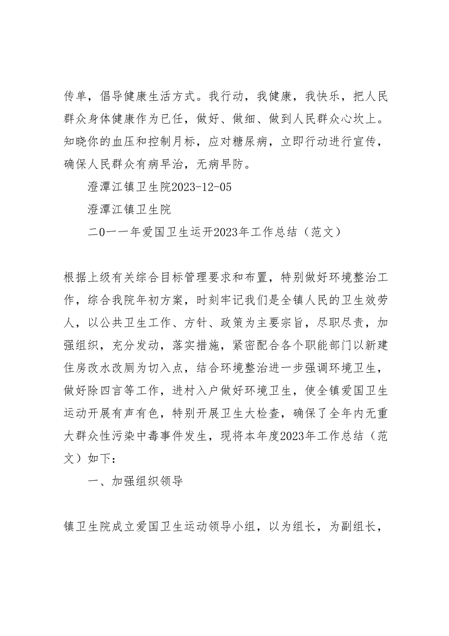 2023年澄潭江镇卫生防疫工作爱国运动结核病防治总结（范文）.doc_第2页