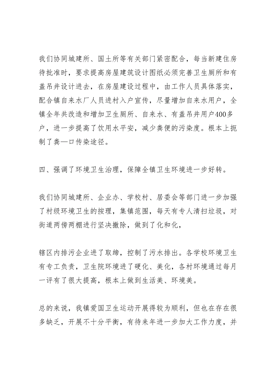 2023年澄潭江镇卫生防疫工作爱国运动结核病防治总结（范文）.doc_第4页