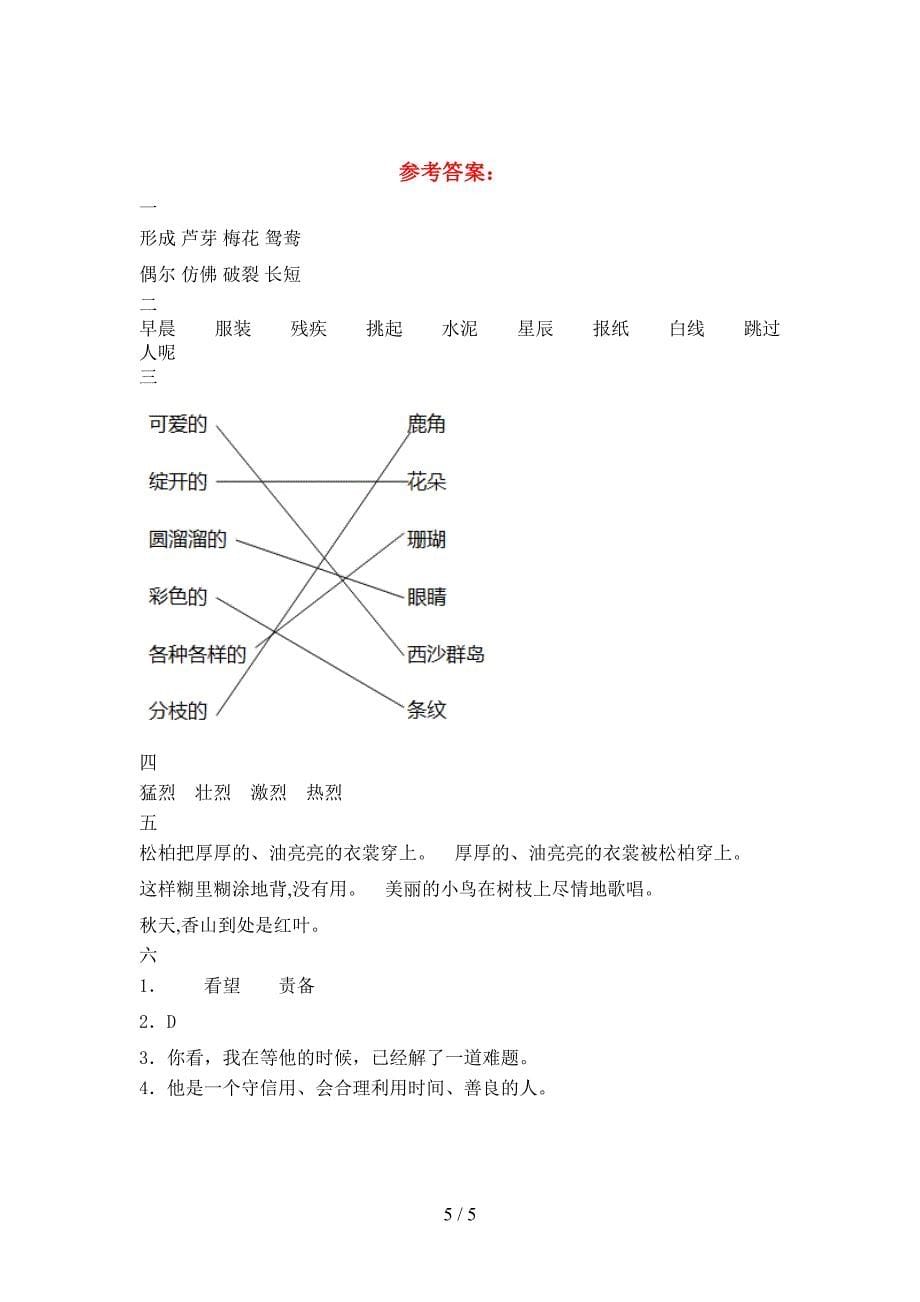 三年级语文下册第二次月考综合能力测试卷.doc_第5页