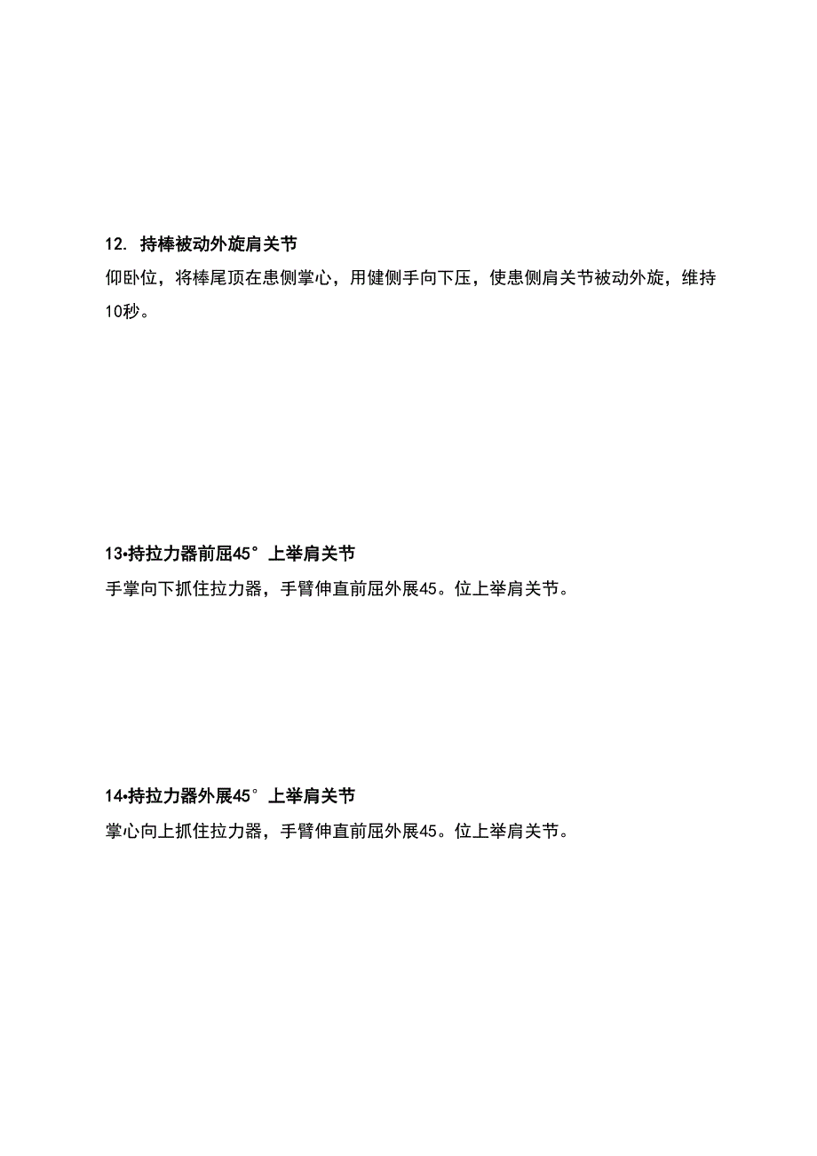 肩关节镜术后康复计划手册_第4页