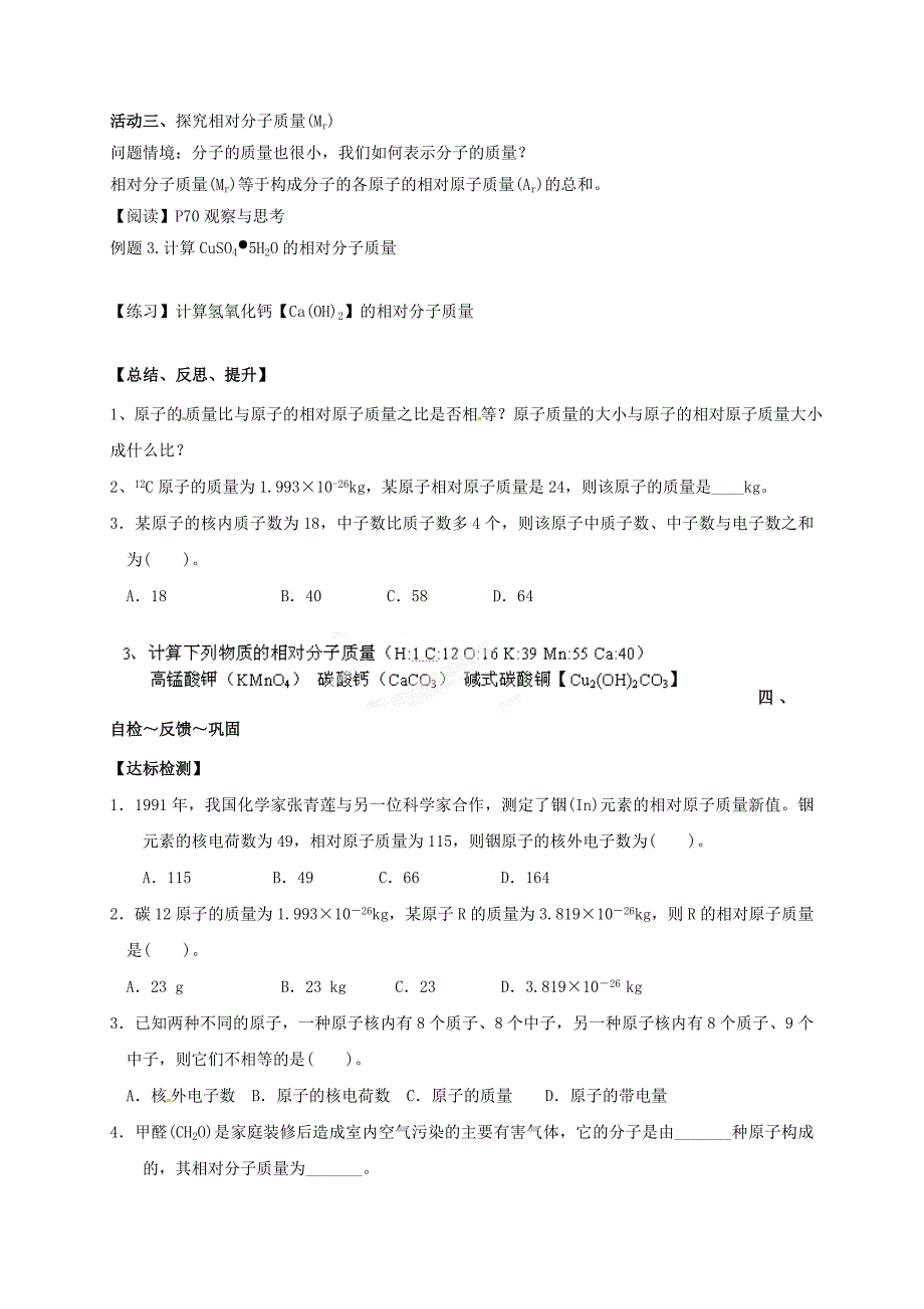 【名校精品】江苏省扬州市高九年级化学全册 3.1.4 构成物质的基本微粒学案沪教版_第3页