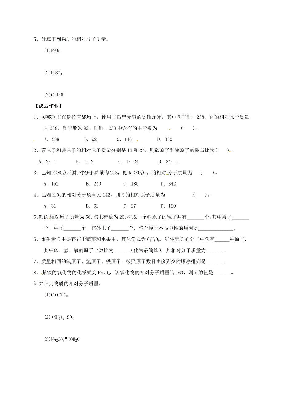 【名校精品】江苏省扬州市高九年级化学全册 3.1.4 构成物质的基本微粒学案沪教版_第4页