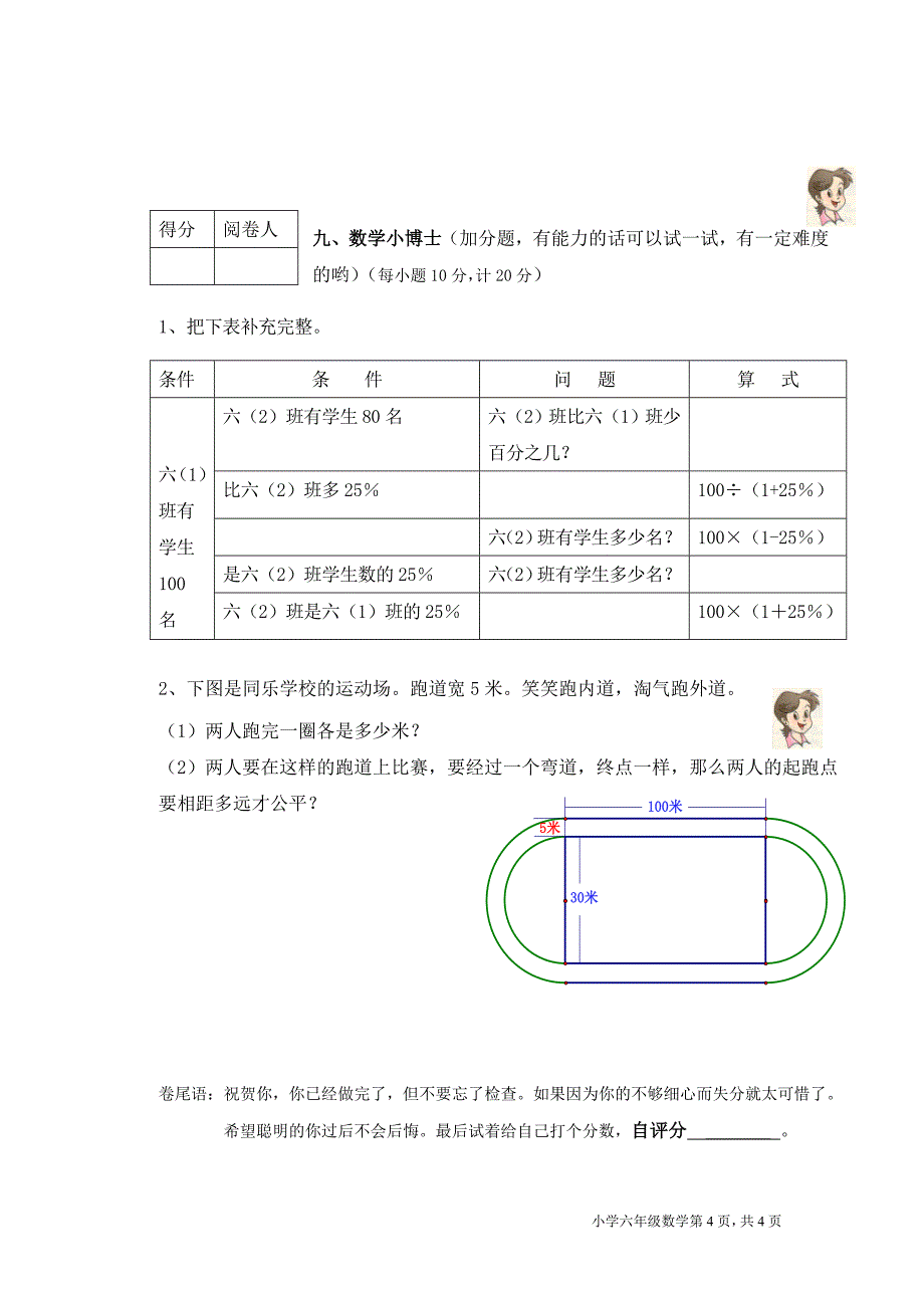 北师大版六年级上册数学期中试卷_(3)_第4页