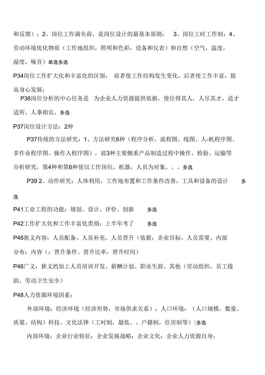 二级人力资源管理师复习重点和考点_第5页