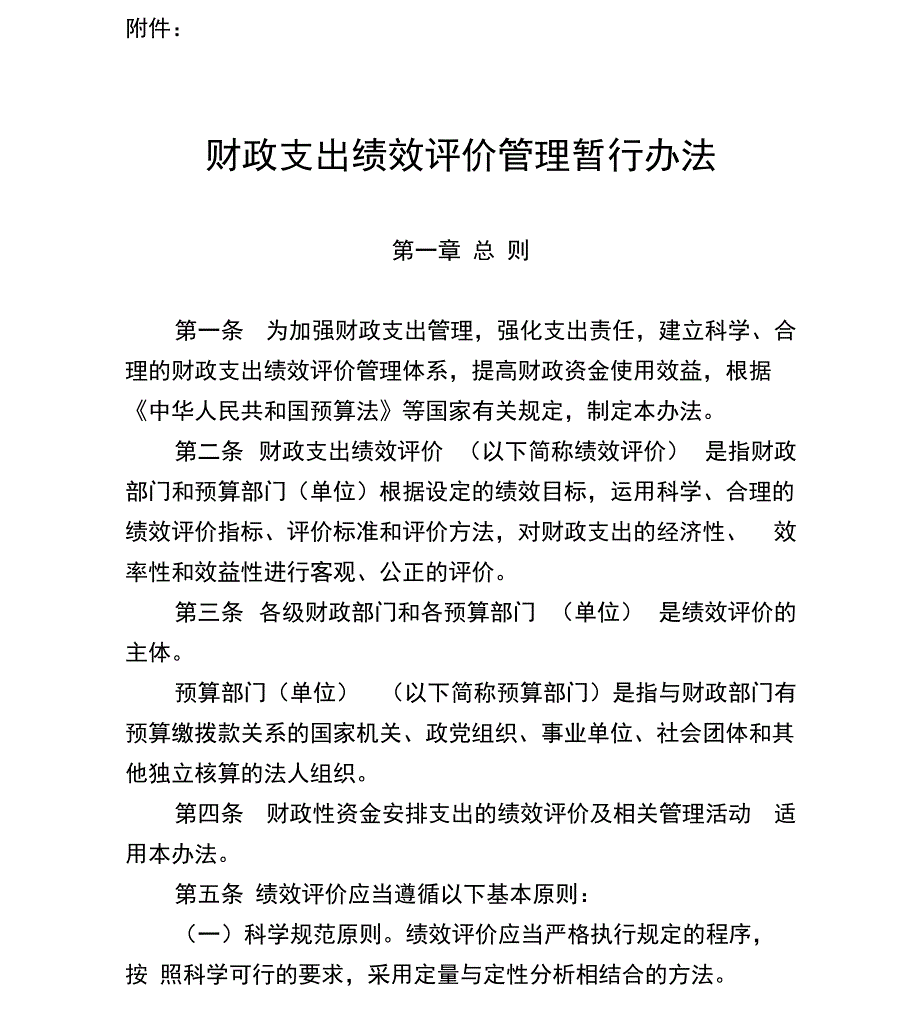 财政绩效评价方法_第1页